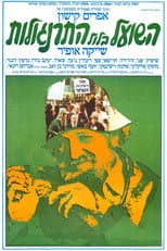 השועל בלול התרנגולות