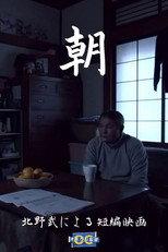 朝