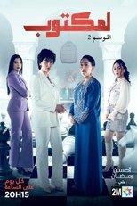 لمكتوب