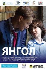 Янгол