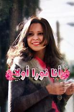 أنا نورا أولا