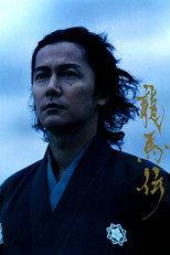 龍馬伝